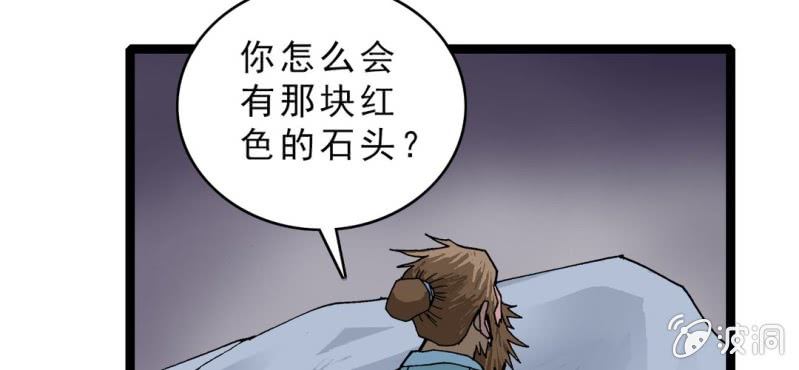 《不可思议少年》漫画最新章节第十话 李道人免费下拉式在线观看章节第【86】张图片