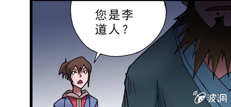 《不可思议少年》漫画最新章节第十话 李道人免费下拉式在线观看章节第【93】张图片