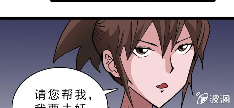 《不可思议少年》漫画最新章节第十话 李道人免费下拉式在线观看章节第【96】张图片