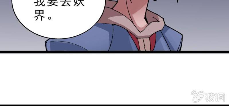 《不可思议少年》漫画最新章节第十话 李道人免费下拉式在线观看章节第【97】张图片