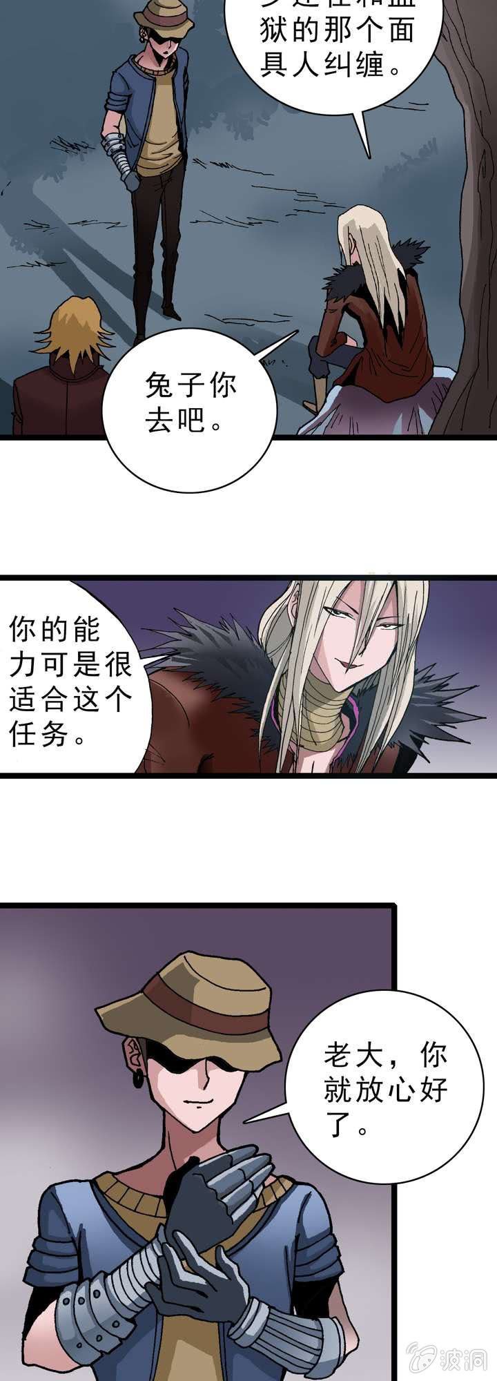 《不可思议少年》漫画最新章节第十一话 黑马会免费下拉式在线观看章节第【11】张图片