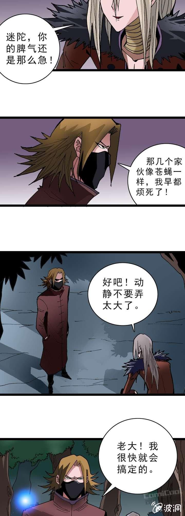 《不可思议少年》漫画最新章节第十一话 黑马会免费下拉式在线观看章节第【13】张图片