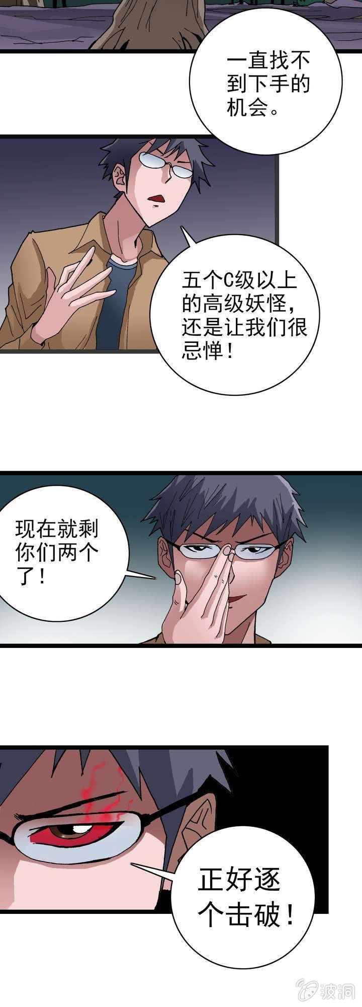 《不可思议少年》漫画最新章节第十一话 黑马会免费下拉式在线观看章节第【17】张图片