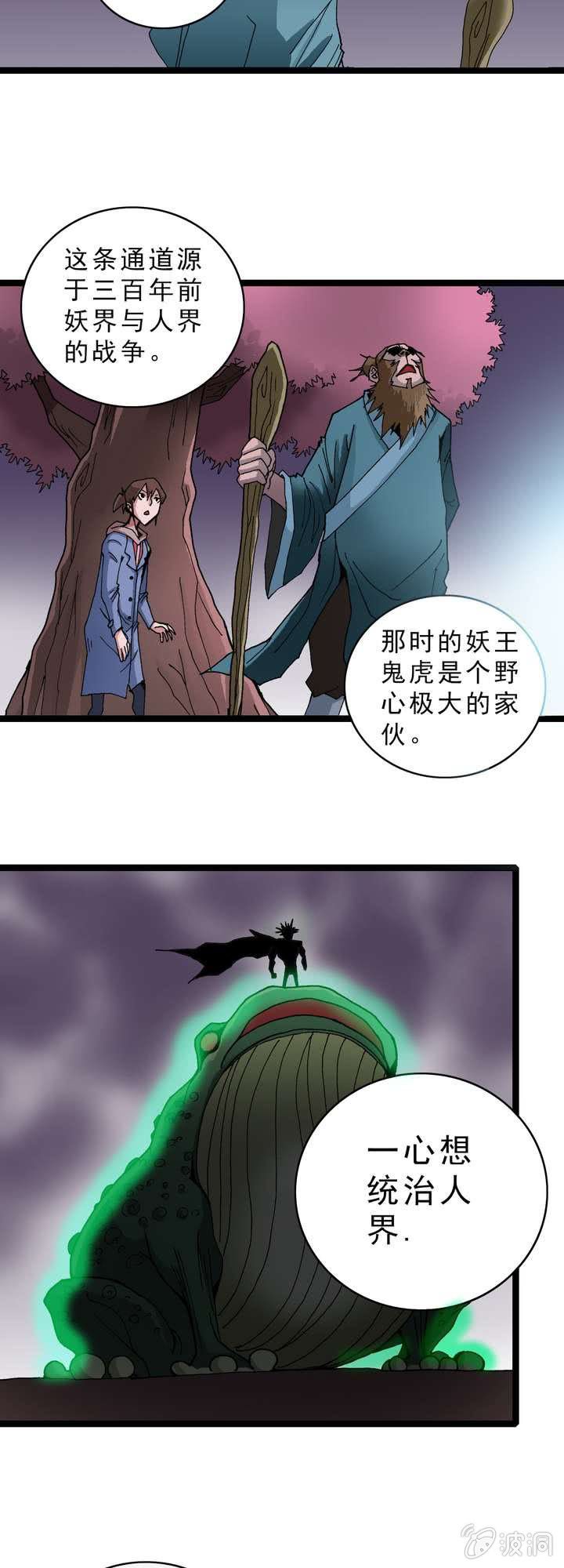 《不可思议少年》漫画最新章节第十一话 黑马会免费下拉式在线观看章节第【5】张图片