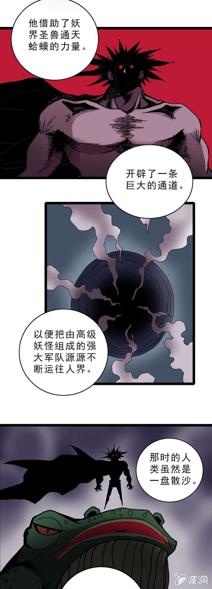 《不可思议少年》漫画最新章节第十一话 黑马会免费下拉式在线观看章节第【6】张图片