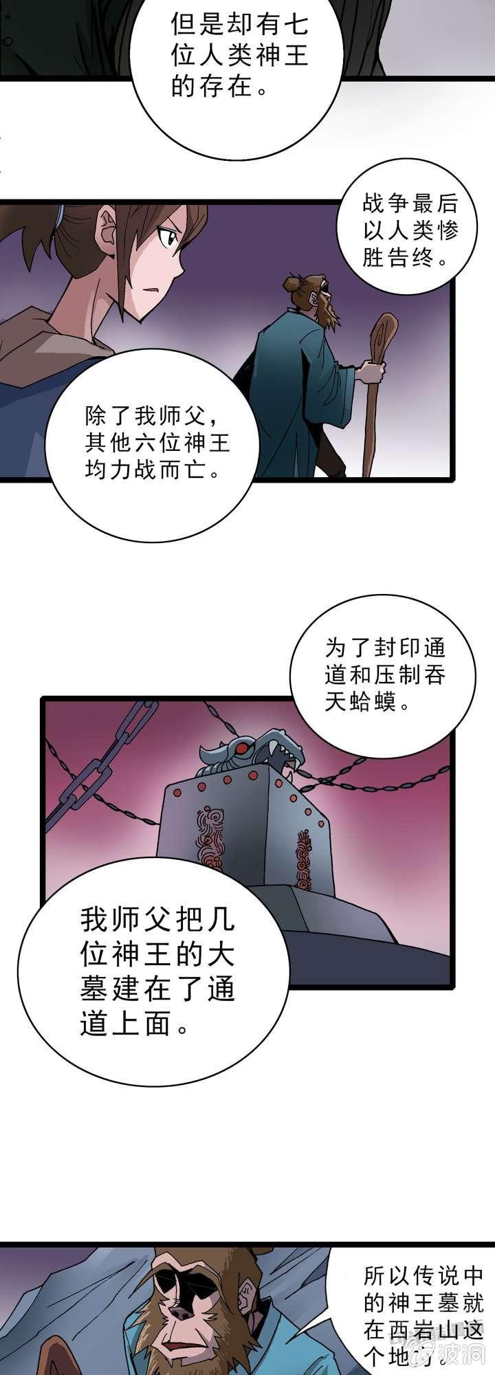 《不可思议少年》漫画最新章节第十一话 黑马会免费下拉式在线观看章节第【7】张图片