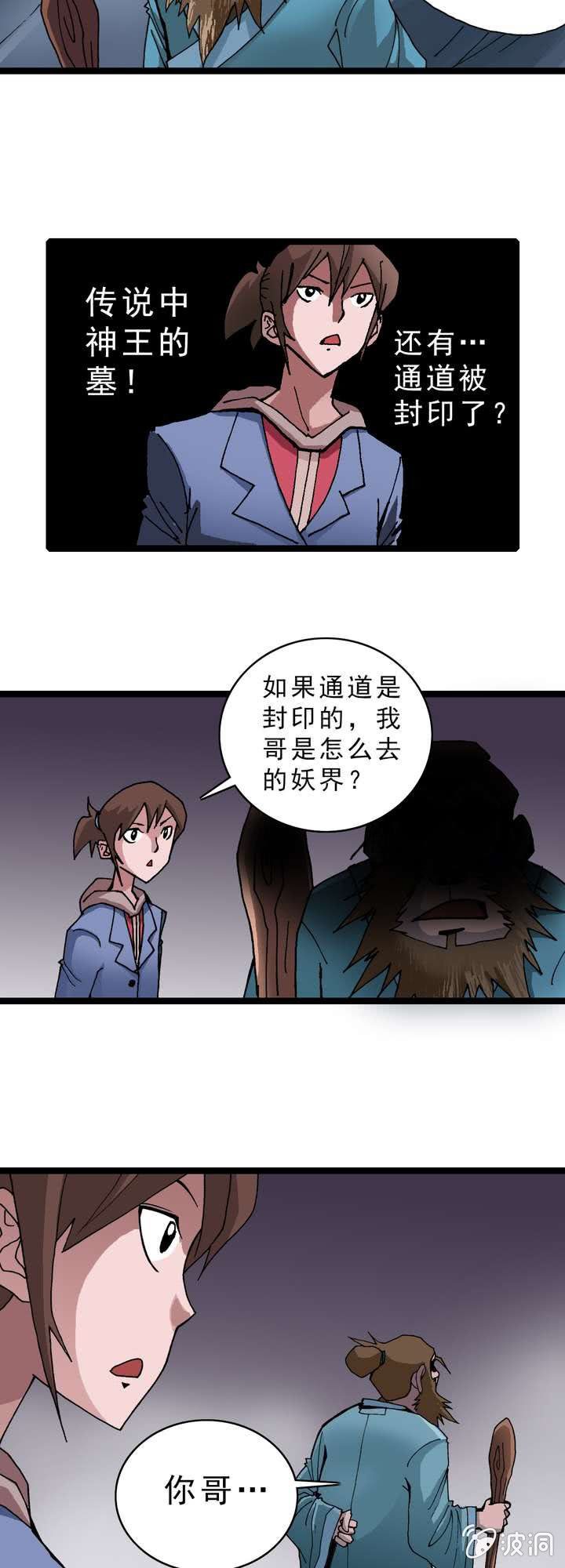 《不可思议少年》漫画最新章节第十一话 黑马会免费下拉式在线观看章节第【8】张图片