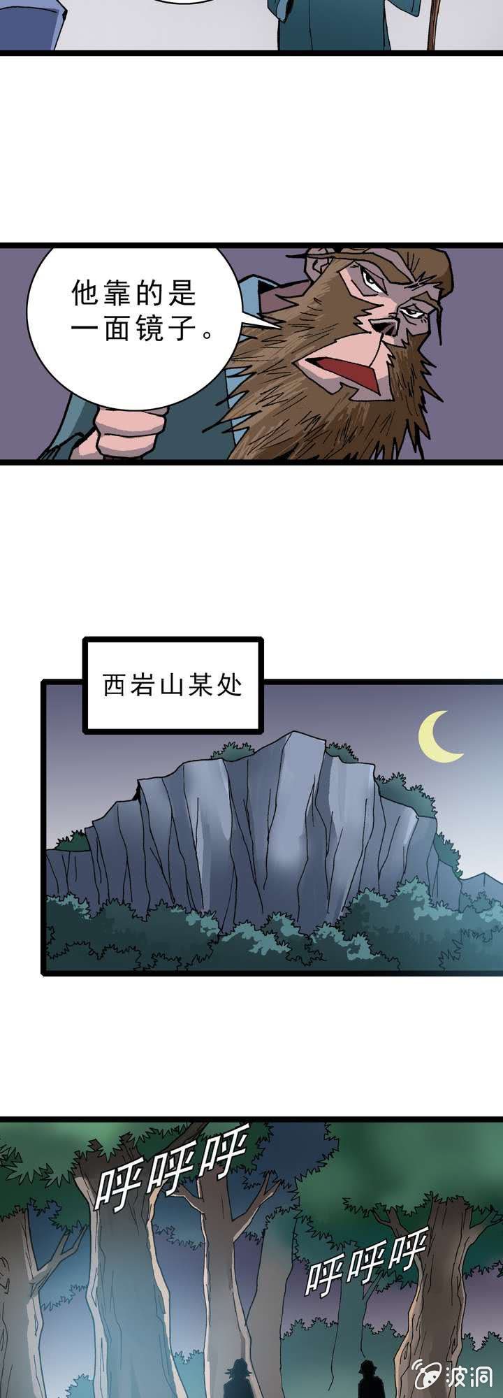 《不可思议少年》漫画最新章节第十一话 黑马会免费下拉式在线观看章节第【9】张图片