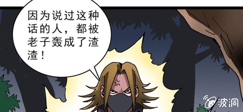 《不可思议少年》漫画最新章节第十二话 超能力的较量免费下拉式在线观看章节第【44】张图片