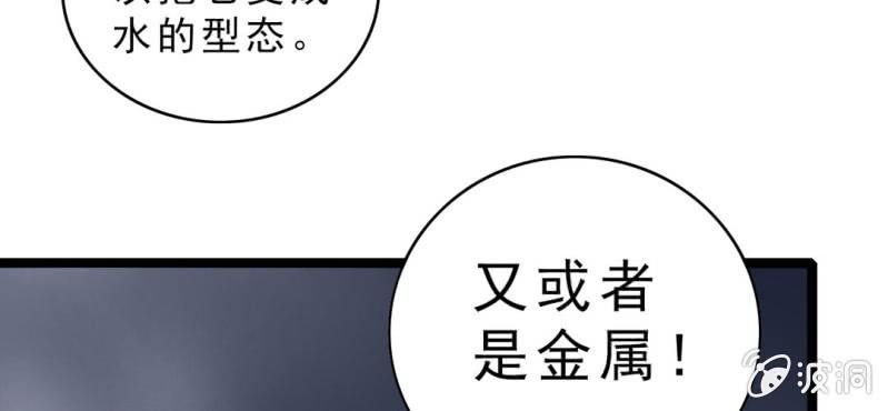 《不可思议少年》漫画最新章节第十二话 超能力的较量免费下拉式在线观看章节第【63】张图片