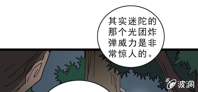 《不可思议少年》漫画最新章节第十二话 超能力的较量免费下拉式在线观看章节第【87】张图片