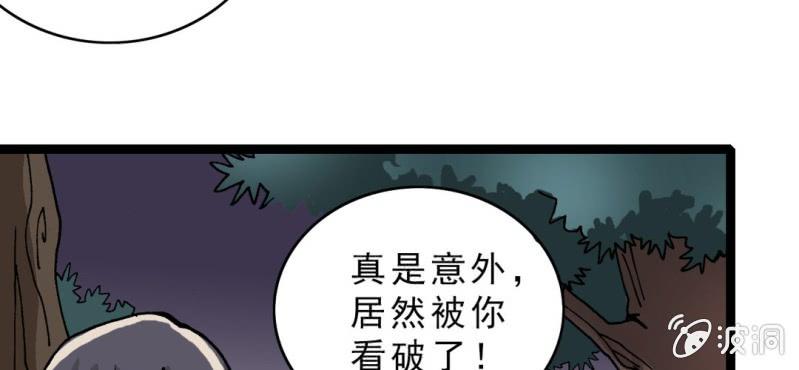 《不可思议少年》漫画最新章节第十二话 超能力的较量免费下拉式在线观看章节第【90】张图片