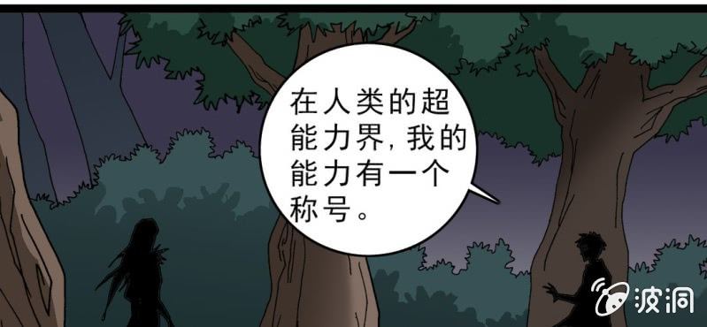 《不可思议少年》漫画最新章节第十二话 超能力的较量免费下拉式在线观看章节第【99】张图片