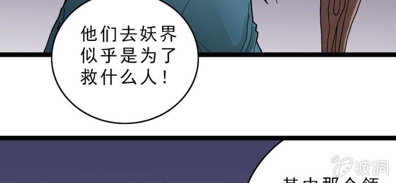 《不可思议少年》漫画最新章节第十三话 两个原因免费下拉式在线观看章节第【35】张图片