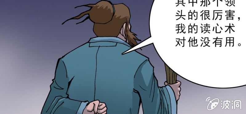 《不可思议少年》漫画最新章节第十三话 两个原因免费下拉式在线观看章节第【36】张图片