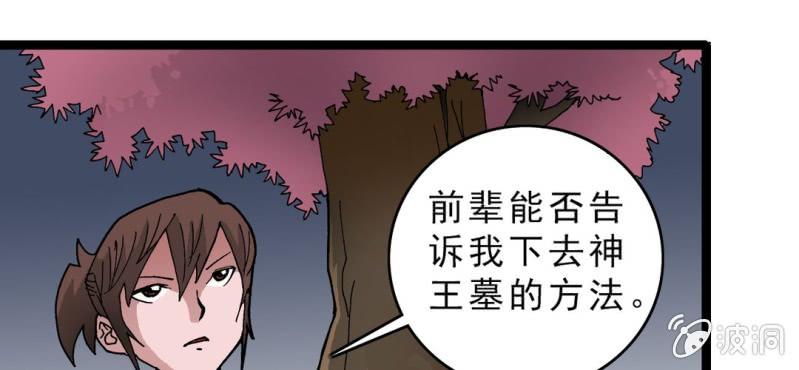 《不可思议少年》漫画最新章节第十三话 两个原因免费下拉式在线观看章节第【40】张图片