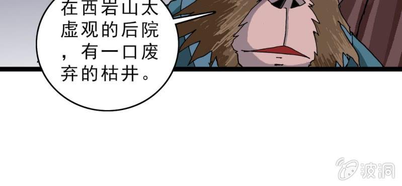 《不可思议少年》漫画最新章节第十三话 两个原因免费下拉式在线观看章节第【43】张图片