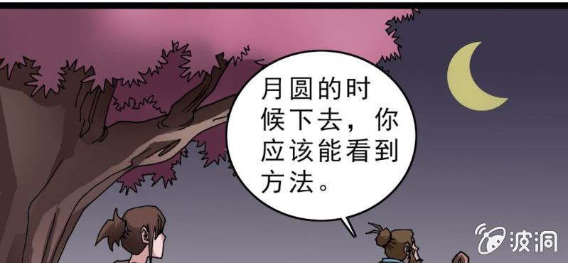 《不可思议少年》漫画最新章节第十三话 两个原因免费下拉式在线观看章节第【44】张图片