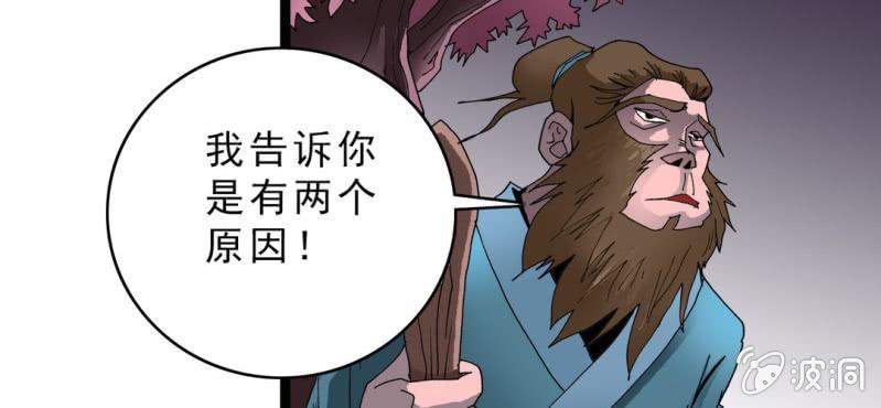 《不可思议少年》漫画最新章节第十三话 两个原因免费下拉式在线观看章节第【48】张图片