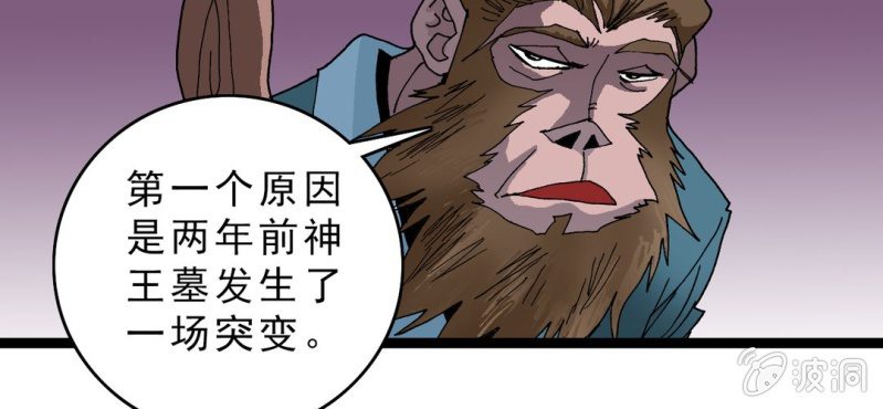 《不可思议少年》漫画最新章节第十三话 两个原因免费下拉式在线观看章节第【50】张图片