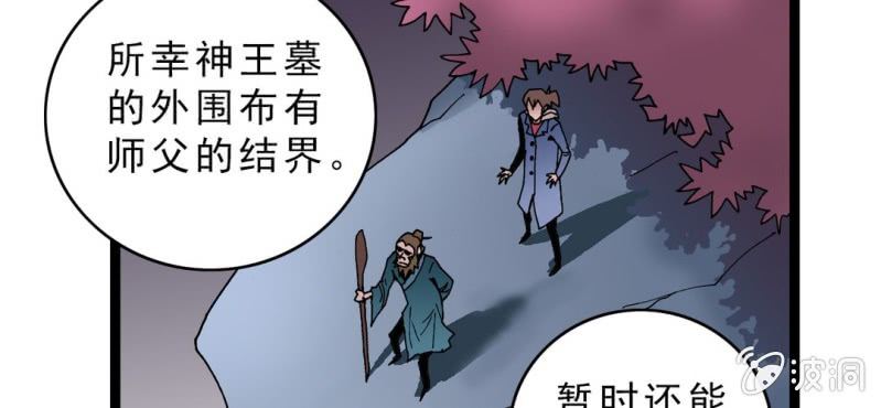 《不可思议少年》漫画最新章节第十三话 两个原因免费下拉式在线观看章节第【54】张图片