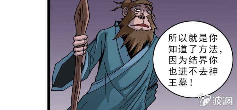 《不可思议少年》漫画最新章节第十三话 两个原因免费下拉式在线观看章节第【56】张图片