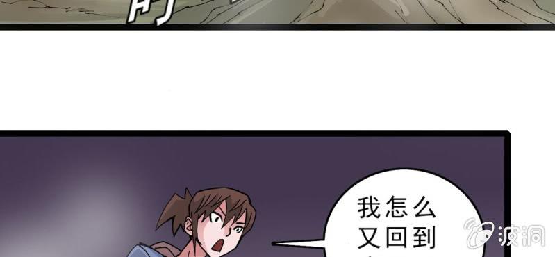 《不可思议少年》漫画最新章节第十四话 多重悬念免费下拉式在线观看章节第【16】张图片