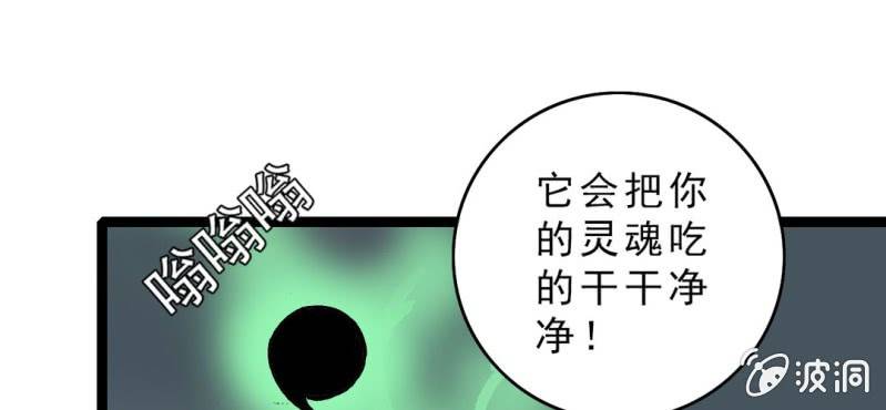 《不可思议少年》漫画最新章节第十四话 多重悬念免费下拉式在线观看章节第【45】张图片