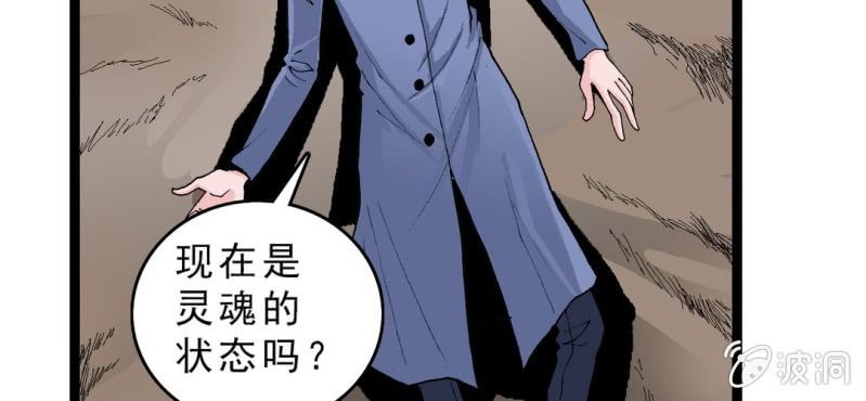 《不可思议少年》漫画最新章节第十四话 多重悬念免费下拉式在线观看章节第【8】张图片