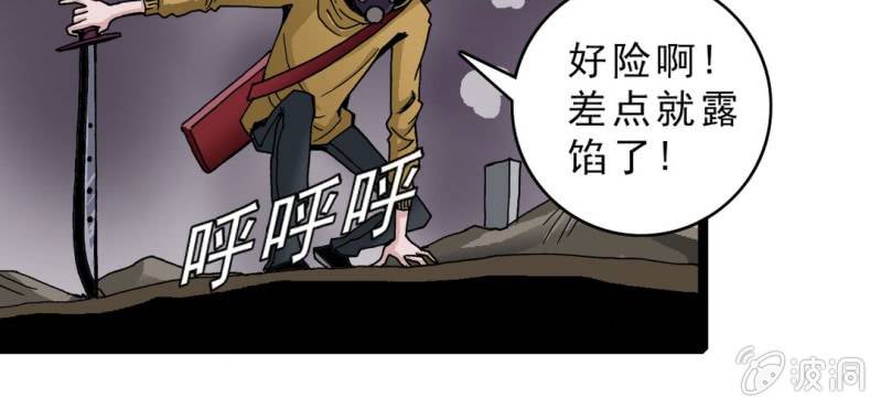 《不可思议少年》漫画最新章节第十四话 多重悬念免费下拉式在线观看章节第【94】张图片