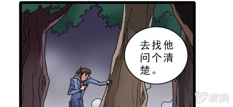 《不可思议少年》漫画最新章节第十五话 体内怪物免费下拉式在线观看章节第【74】张图片