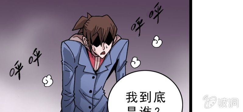 《不可思议少年》漫画最新章节第十六话 我是谁免费下拉式在线观看章节第【11】张图片