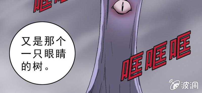 《不可思议少年》漫画最新章节第十六话 我是谁免费下拉式在线观看章节第【16】张图片