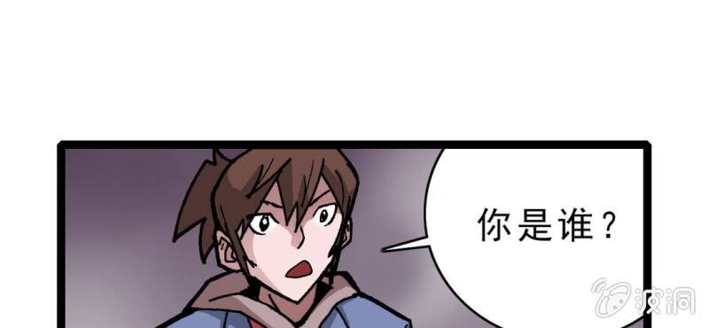 《不可思议少年》漫画最新章节第十六话 我是谁免费下拉式在线观看章节第【21】张图片