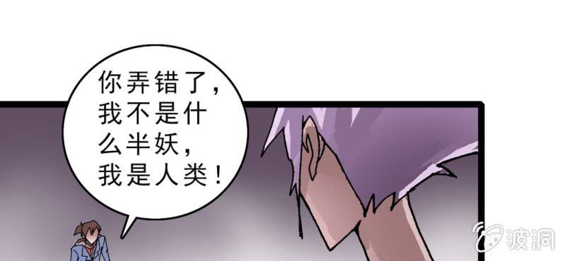 《不可思议少年》漫画最新章节第十六话 我是谁免费下拉式在线观看章节第【25】张图片