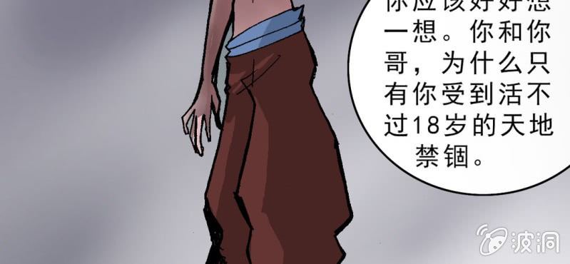 《不可思议少年》漫画最新章节第十六话 我是谁免费下拉式在线观看章节第【28】张图片