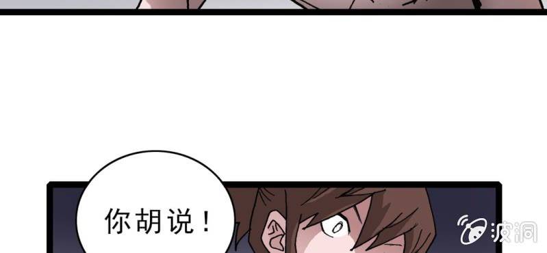 《不可思议少年》漫画最新章节第十六话 我是谁免费下拉式在线观看章节第【31】张图片