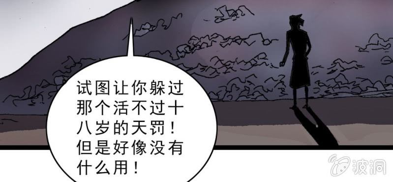 《不可思议少年》漫画最新章节第十六话 我是谁免费下拉式在线观看章节第【34】张图片