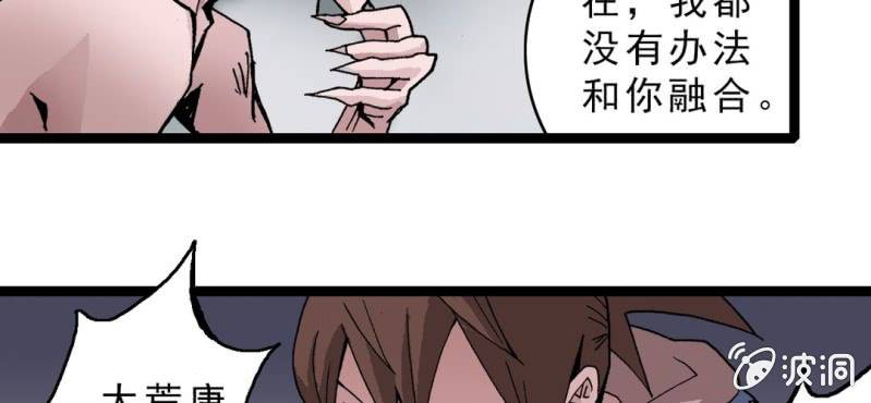 《不可思议少年》漫画最新章节第十六话 我是谁免费下拉式在线观看章节第【36】张图片