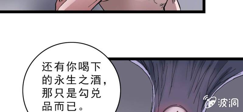 《不可思议少年》漫画最新章节第十六话 我是谁免费下拉式在线观看章节第【42】张图片