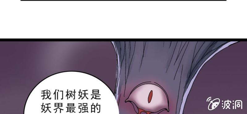 《不可思议少年》漫画最新章节第十六话 我是谁免费下拉式在线观看章节第【47】张图片