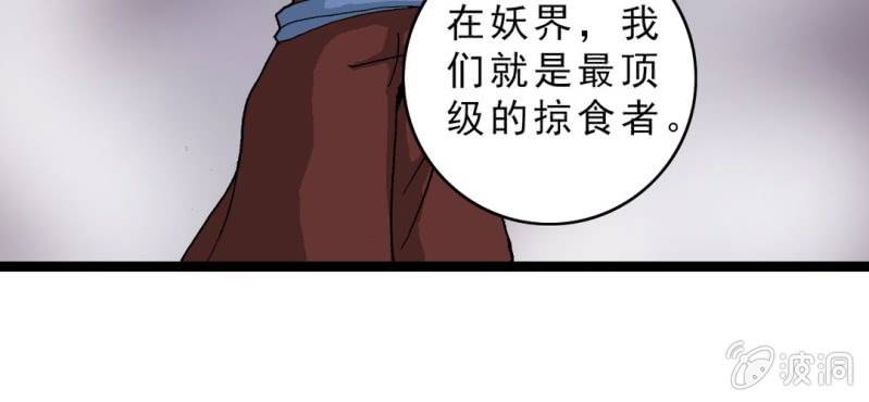 《不可思议少年》漫画最新章节第十六话 我是谁免费下拉式在线观看章节第【50】张图片