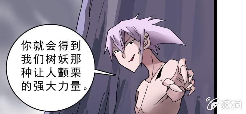 《不可思议少年》漫画最新章节第十六话 我是谁免费下拉式在线观看章节第【54】张图片