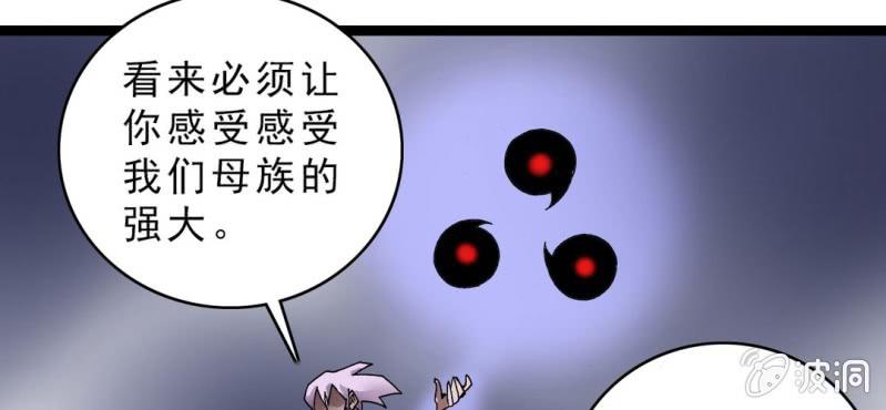 《不可思议少年》漫画最新章节第十六话 我是谁免费下拉式在线观看章节第【61】张图片