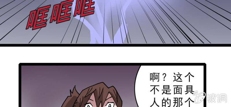 《不可思议少年》漫画最新章节第十六话 我是谁免费下拉式在线观看章节第【65】张图片