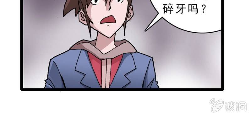 《不可思议少年》漫画最新章节第十六话 我是谁免费下拉式在线观看章节第【66】张图片