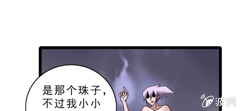 《不可思议少年》漫画最新章节第十六话 我是谁免费下拉式在线观看章节第【67】张图片