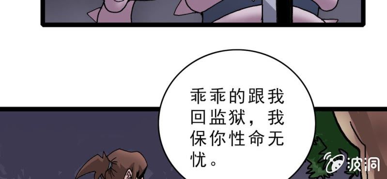 《不可思议少年》漫画最新章节第十七话 约定免费下拉式在线观看章节第【17】张图片