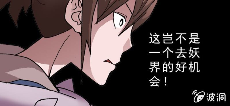 《不可思议少年》漫画最新章节第十七话 约定免费下拉式在线观看章节第【23】张图片