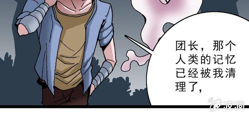 《不可思议少年》漫画最新章节第十七话 约定免费下拉式在线观看章节第【30】张图片